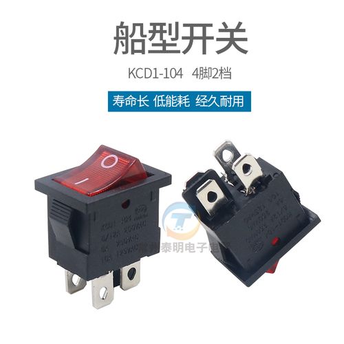 中訊電子kcd1-104n船形開(kāi)關(guān)小帶指示燈4腳2檔二船型翹板電源按鍵