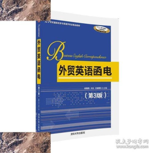 《外貿(mào)英語函電（第3版）》在國內(nèi)貿(mào)易代理中的應(yīng)用與教學價值